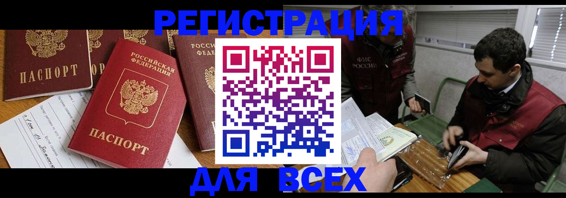 прописка в Тюкалинске