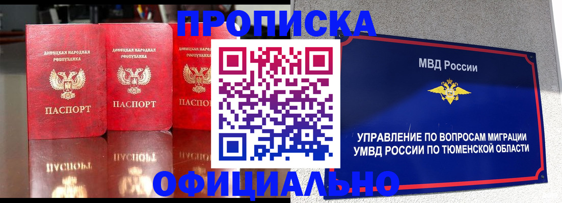 временная прописка в Тюкалинске